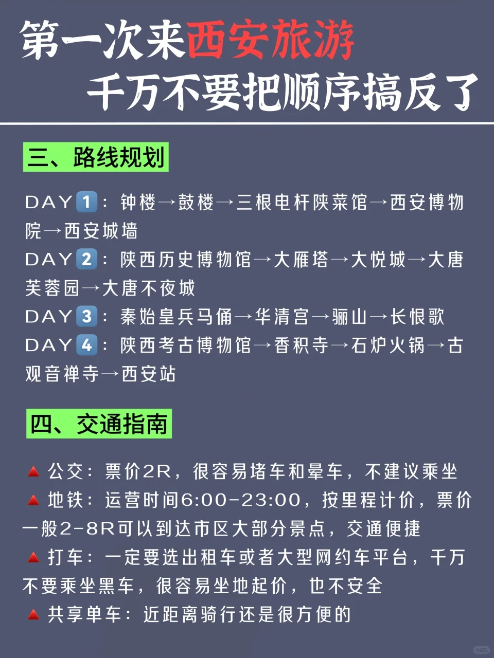 西安citywalk路线｜3天2晚详细攻略来了💯