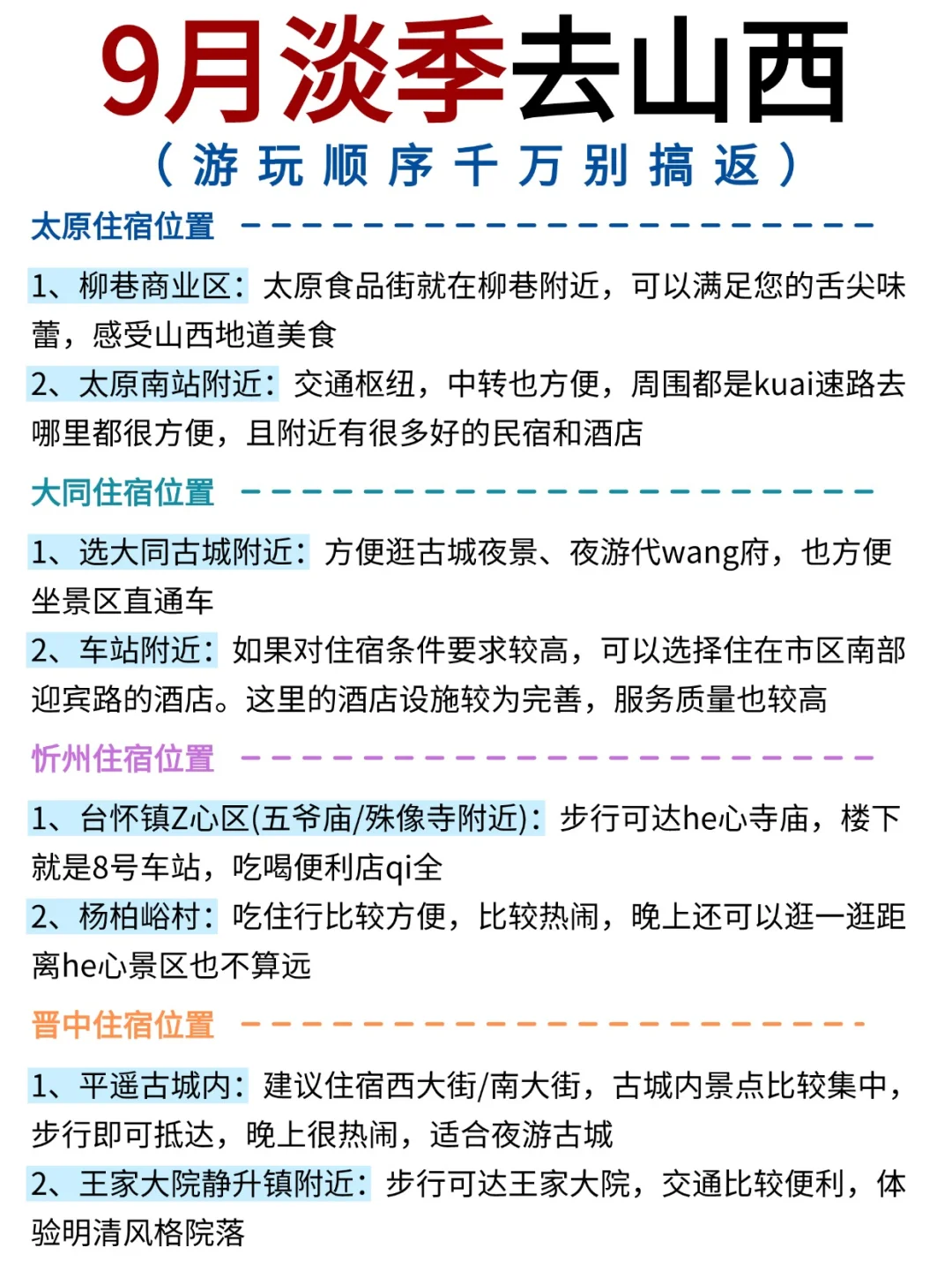 ✅9月淡季来山西旅游♥不踩雷的旅游攻略