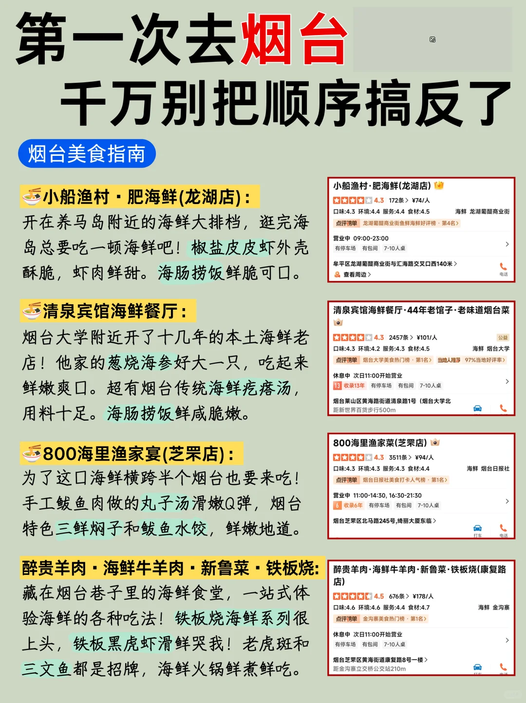 烟台旅游📍详细不绕路攻略📬就看这篇