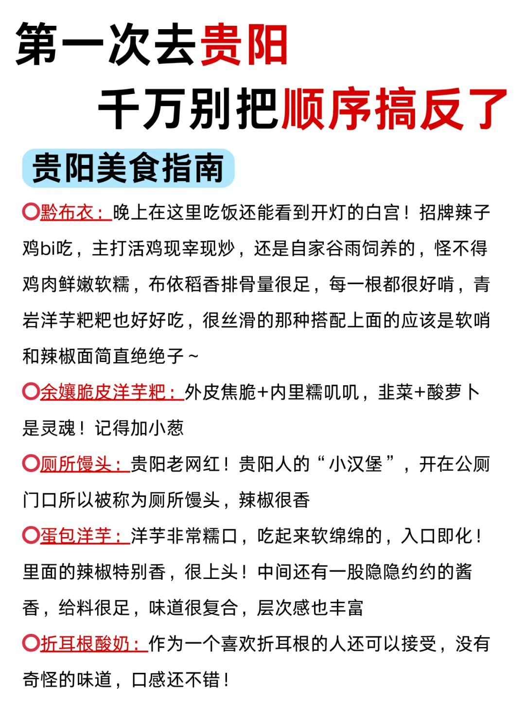 第一次去贵阳✈️千万不要把游玩顺序搞反了