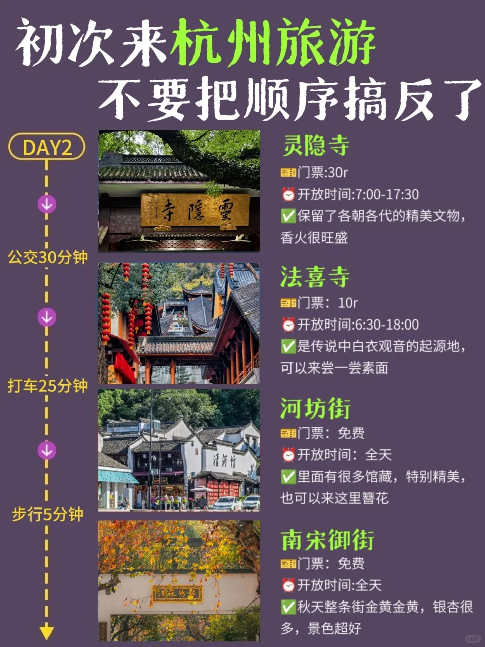 女大✈️独闯杭州✅4天3晚不绕路旅游攻略