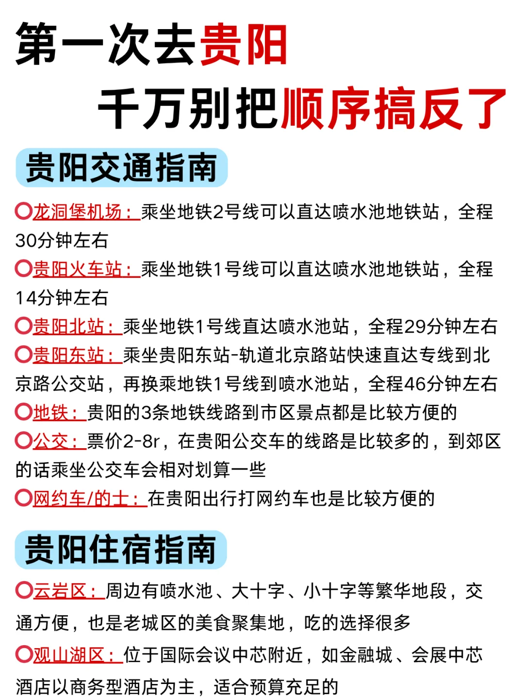 第一次去贵阳✈️千万不要把游玩顺序搞反了