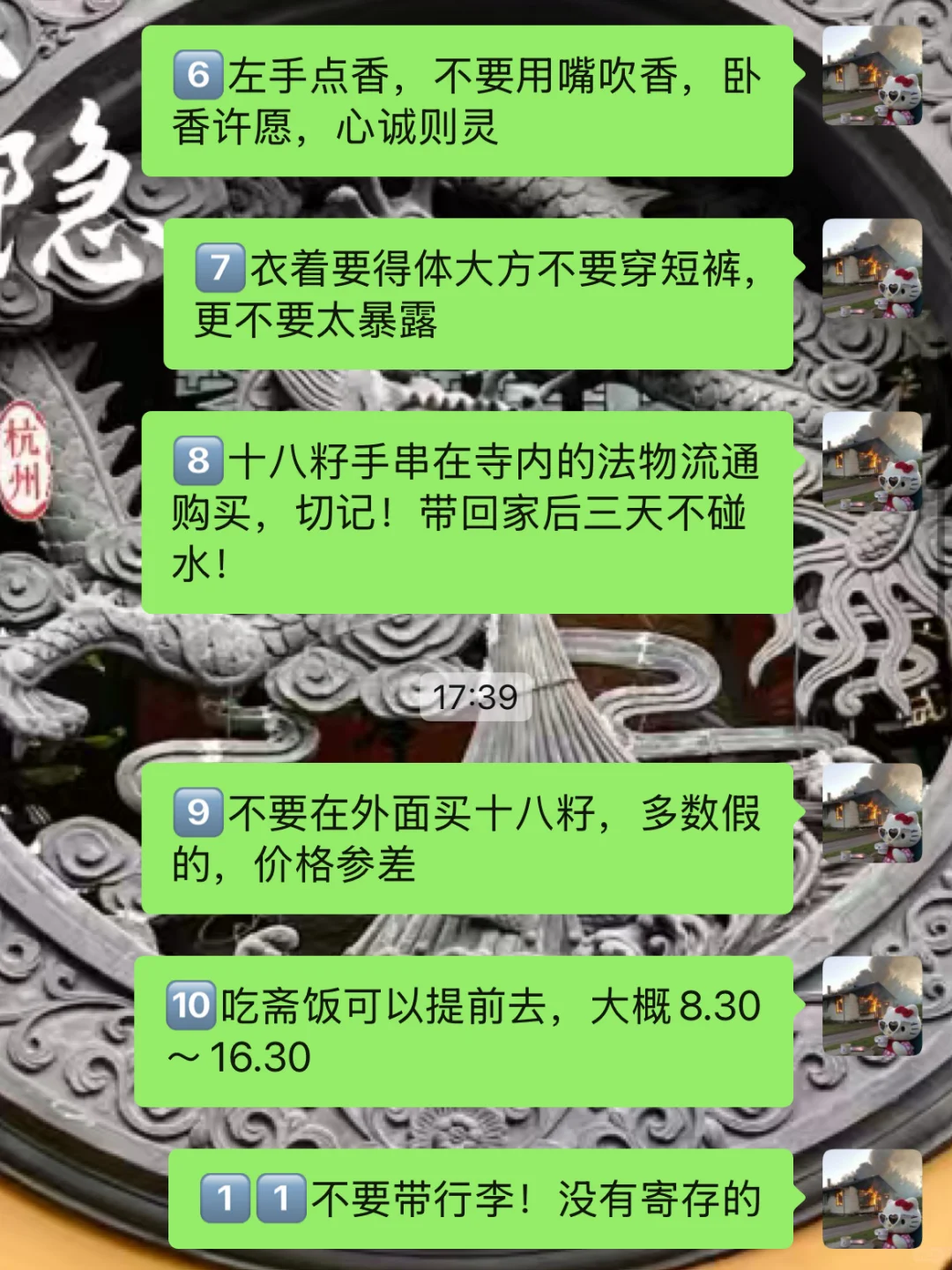 灵隐寺很灵！！！但去之前一定要注意⚠️