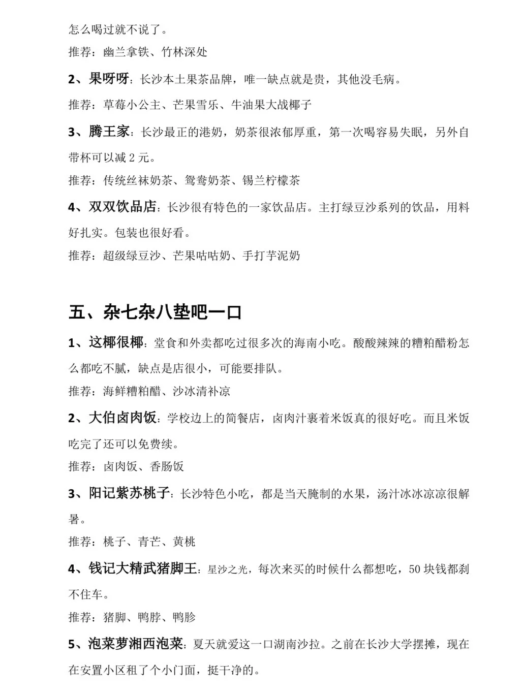 读四年大学吃出来的长沙美食