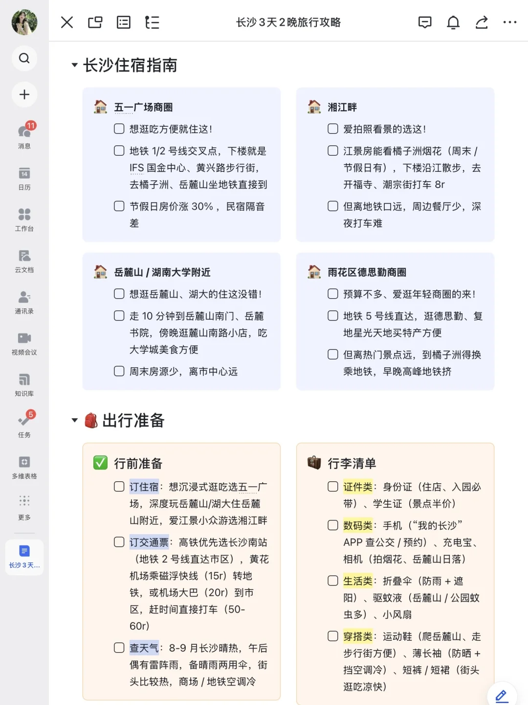 J人的长沙攻略好🐮给P人一点震撼