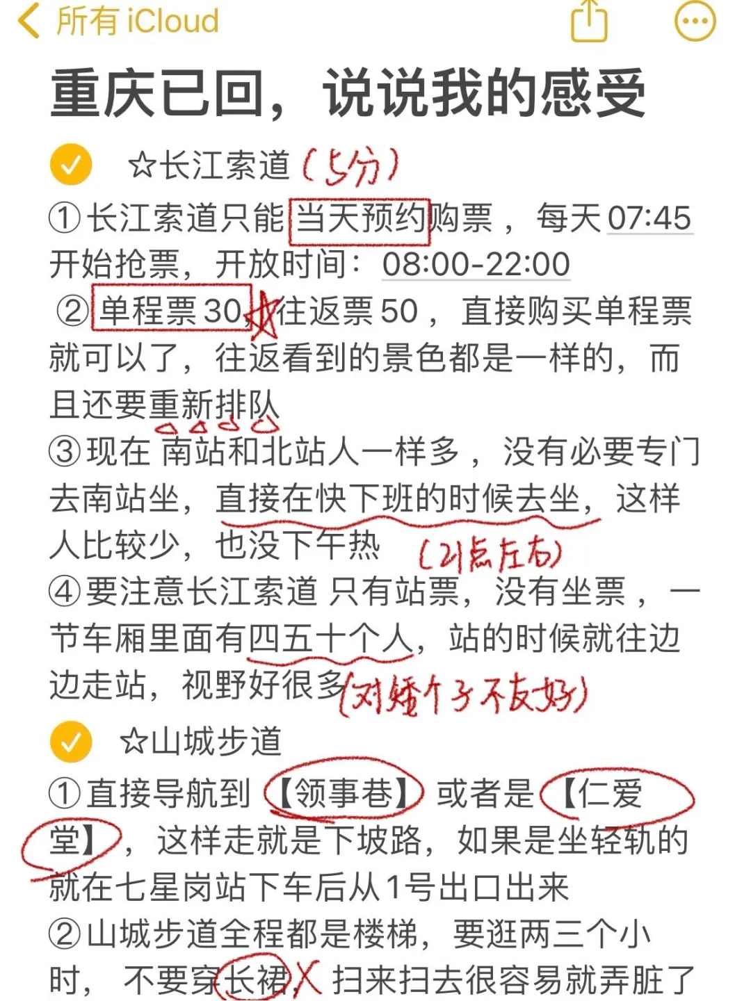 📍8.13重庆已回（已被宰），说点大实话…