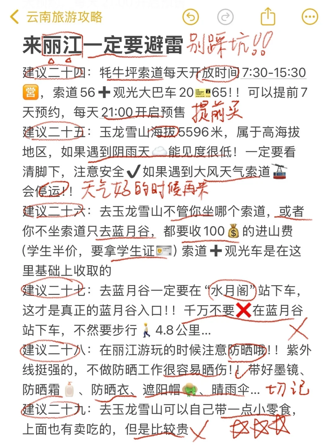 对自己熬夜做的丽江攻略满意得睡不着…😭