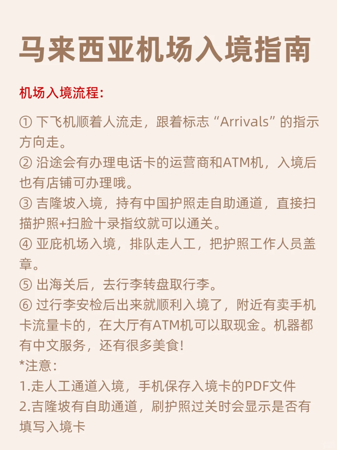 讲真的😓8-10月没做攻略不要轻易去马来西亚