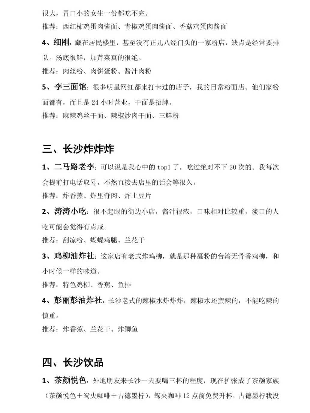 读四年大学吃出来的长沙美食