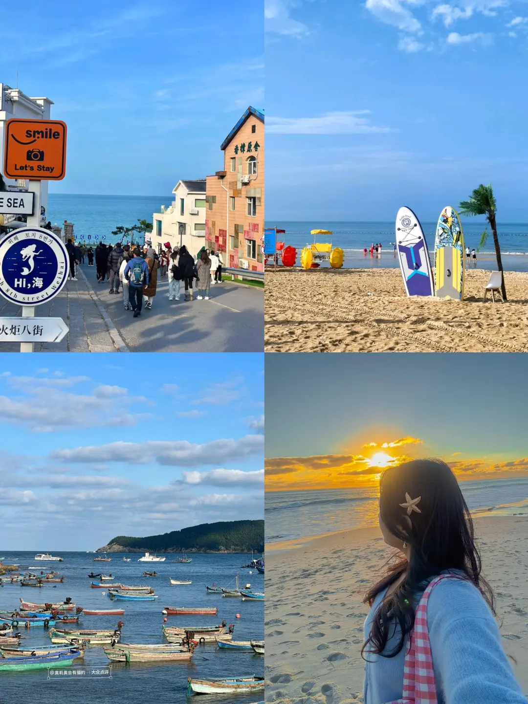 第一次去威海，千万不要把游玩顺序搞反了