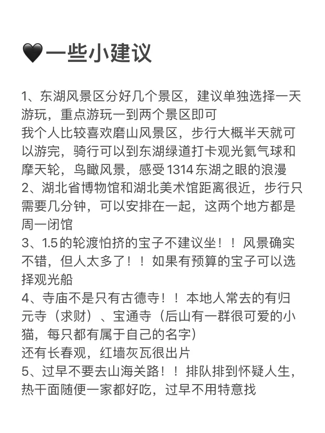 来武汉！！记住这五个不要！！