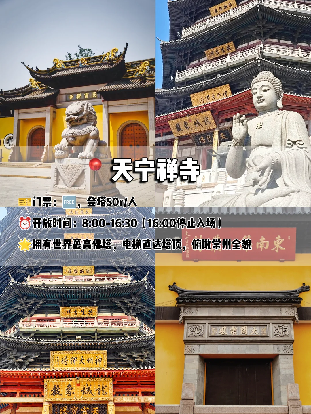 常州一日游保姆级攻略🔥不绕路版‼️