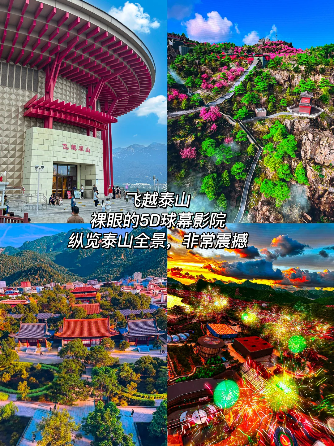 泰安2天1晚Mountain walk游玩攻略！！