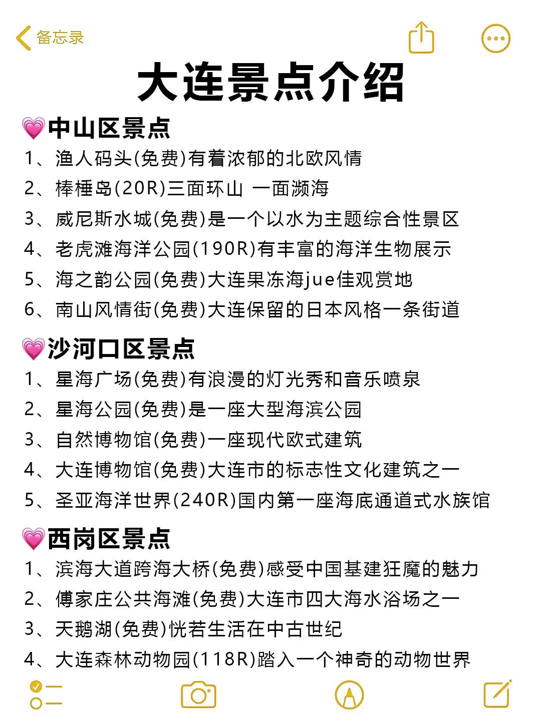 大连会惩罚每一个不提前做攻略的人😭…