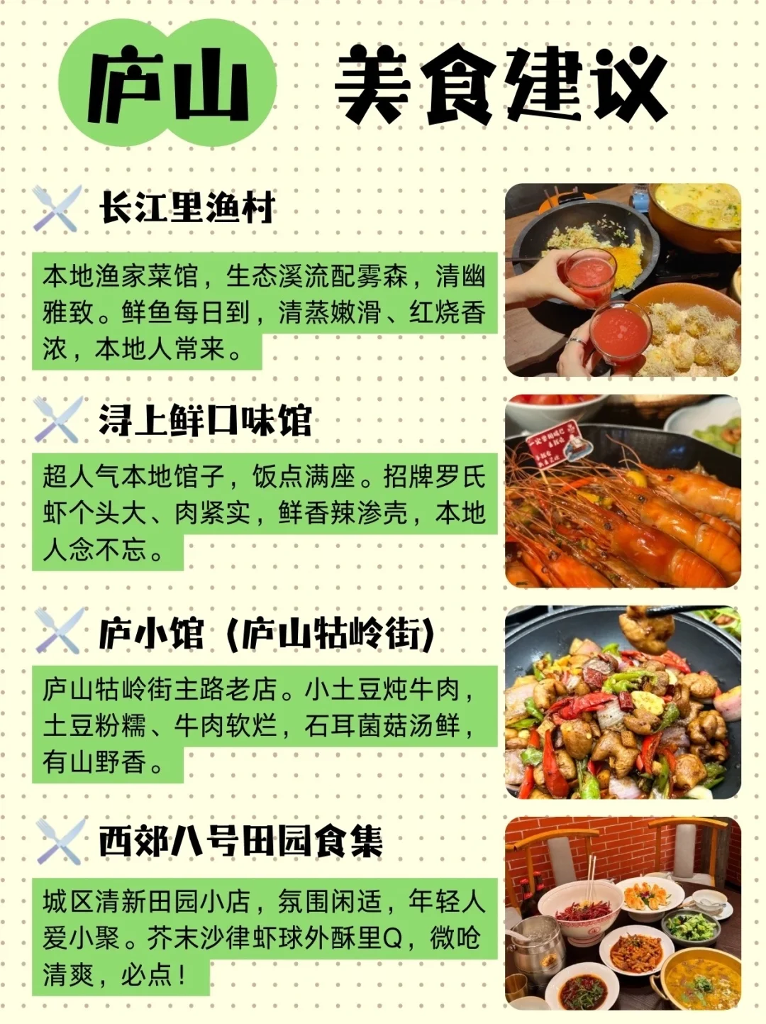 庐山三日旅游攻略🍜九江必吃美食推荐