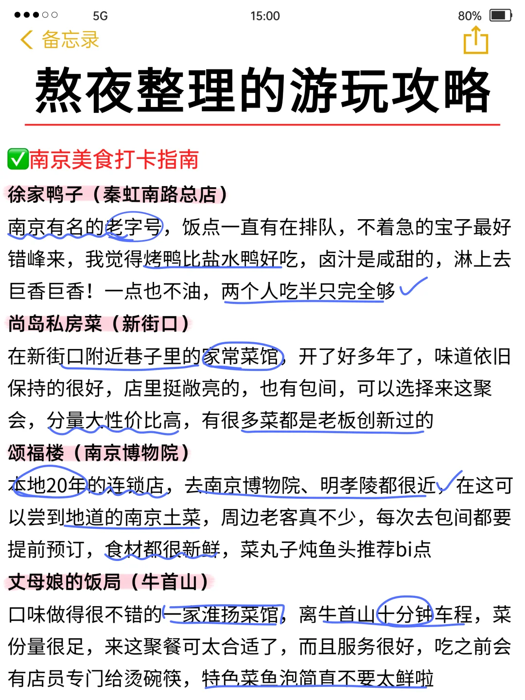 为什么去南京前没看到这篇，崩溃中。。。