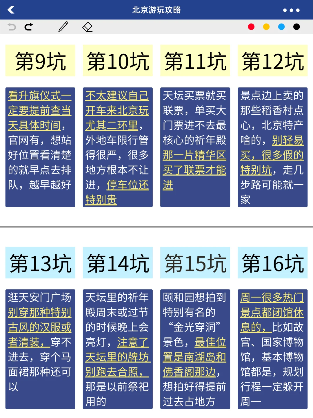 📍两个抠搜女生已回，北京旅游现状