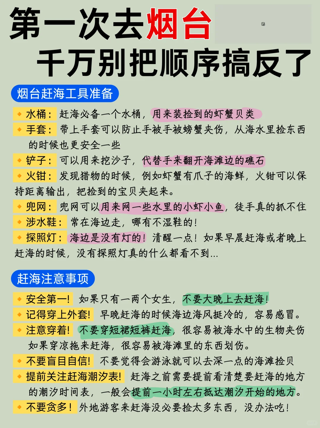 烟台旅游📍详细不绕路攻略📬就看这篇
