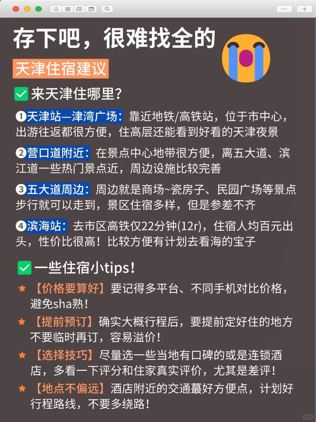 已被宰，8-9月去天津的姐妹们听我一劝！