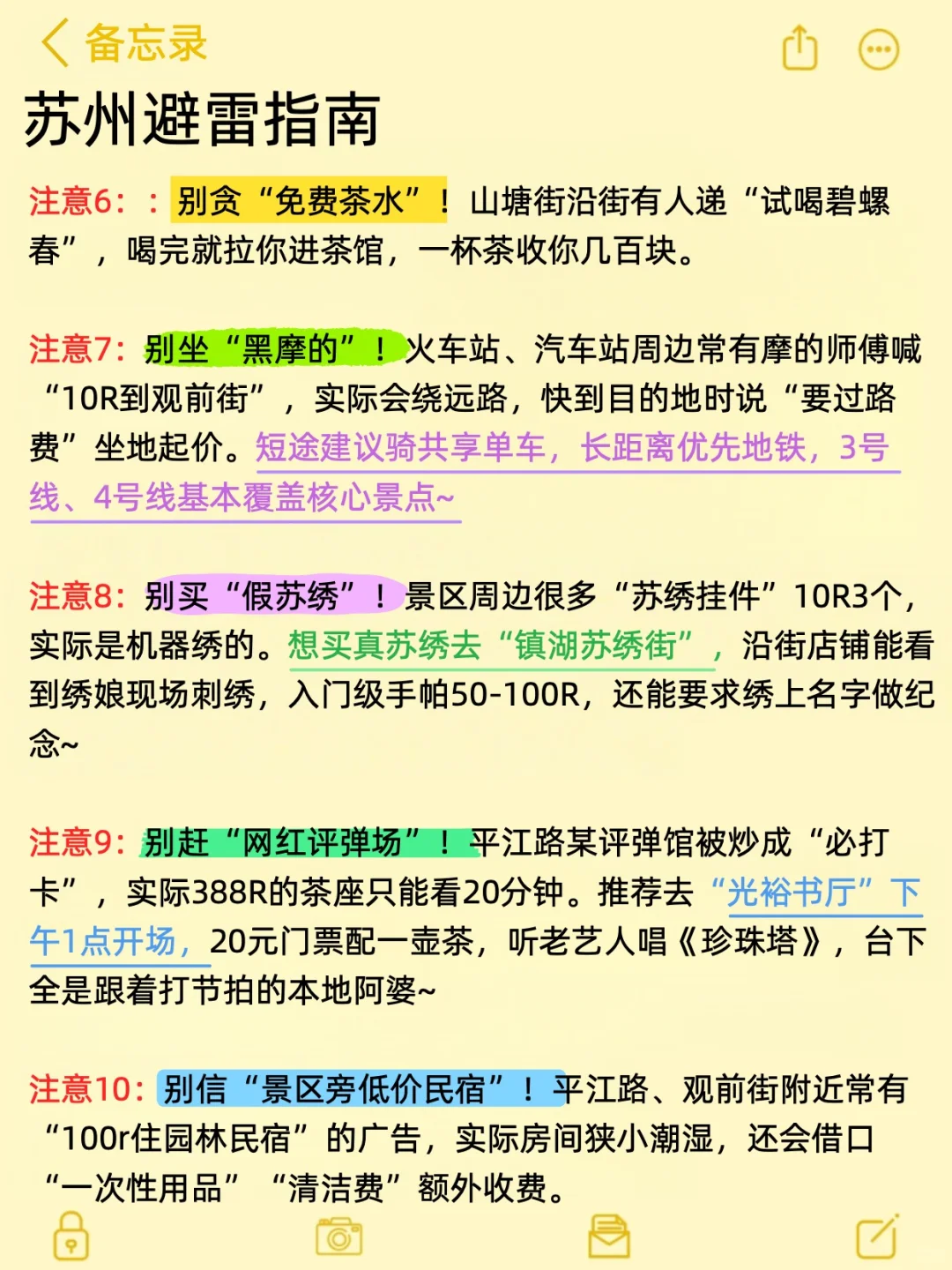 去了苏州4次，要去的一定要听劝！！！