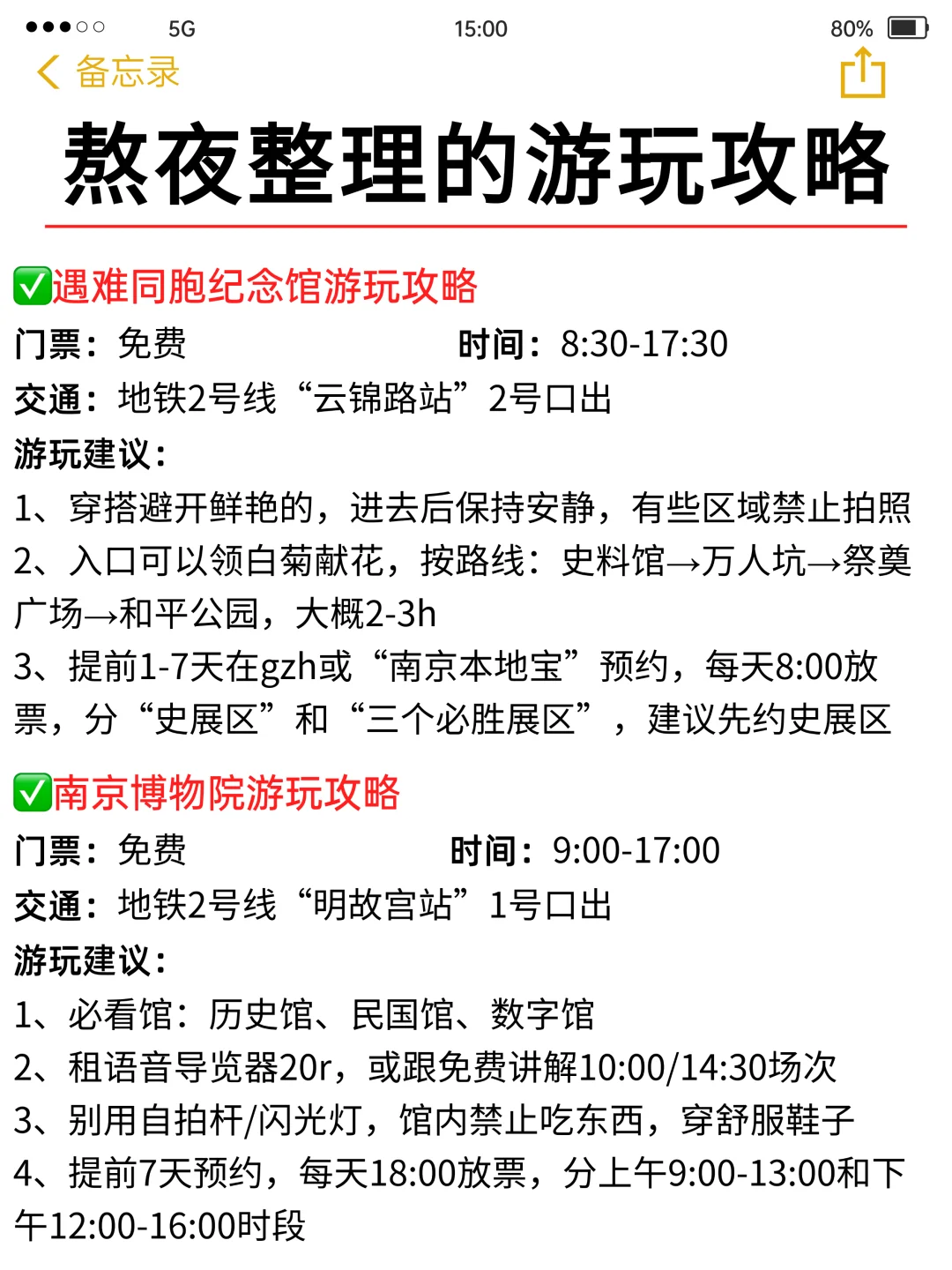 为什么去南京前没看到这篇，崩溃中。。。