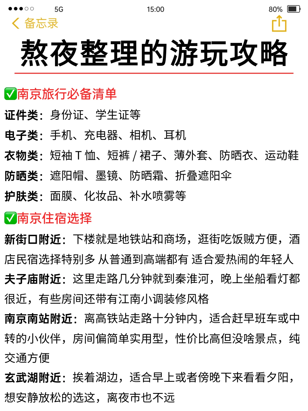 为什么去南京前没看到这篇，崩溃中。。。