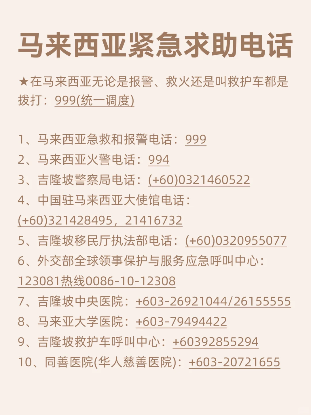 讲真的😓8-10月没做攻略不要轻易去马来西亚
