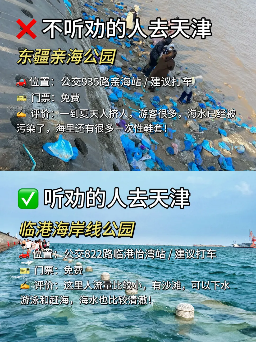 旅游旺季去天津‼️热门景点不听劝🆚听劝