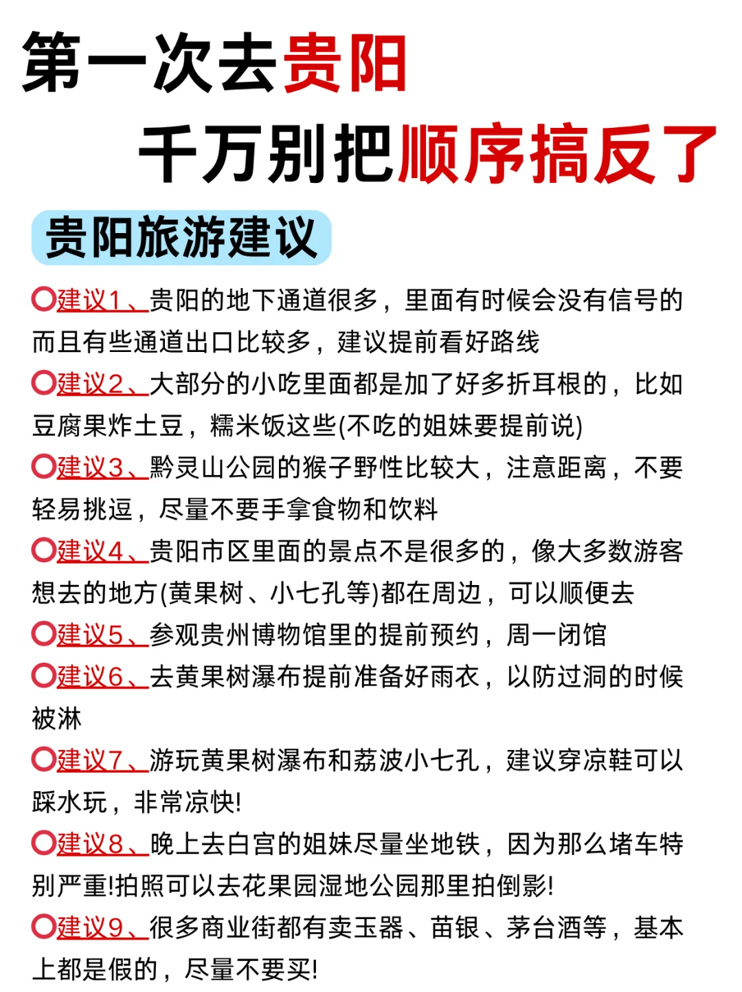 第一次去贵阳✈️千万不要把游玩顺序搞反了