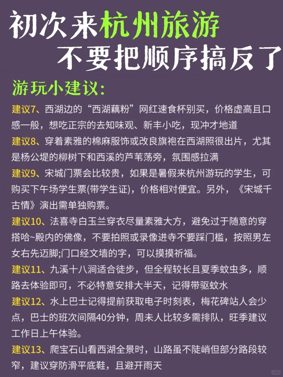 女大✈️独闯杭州✅4天3晚不绕路旅游攻略