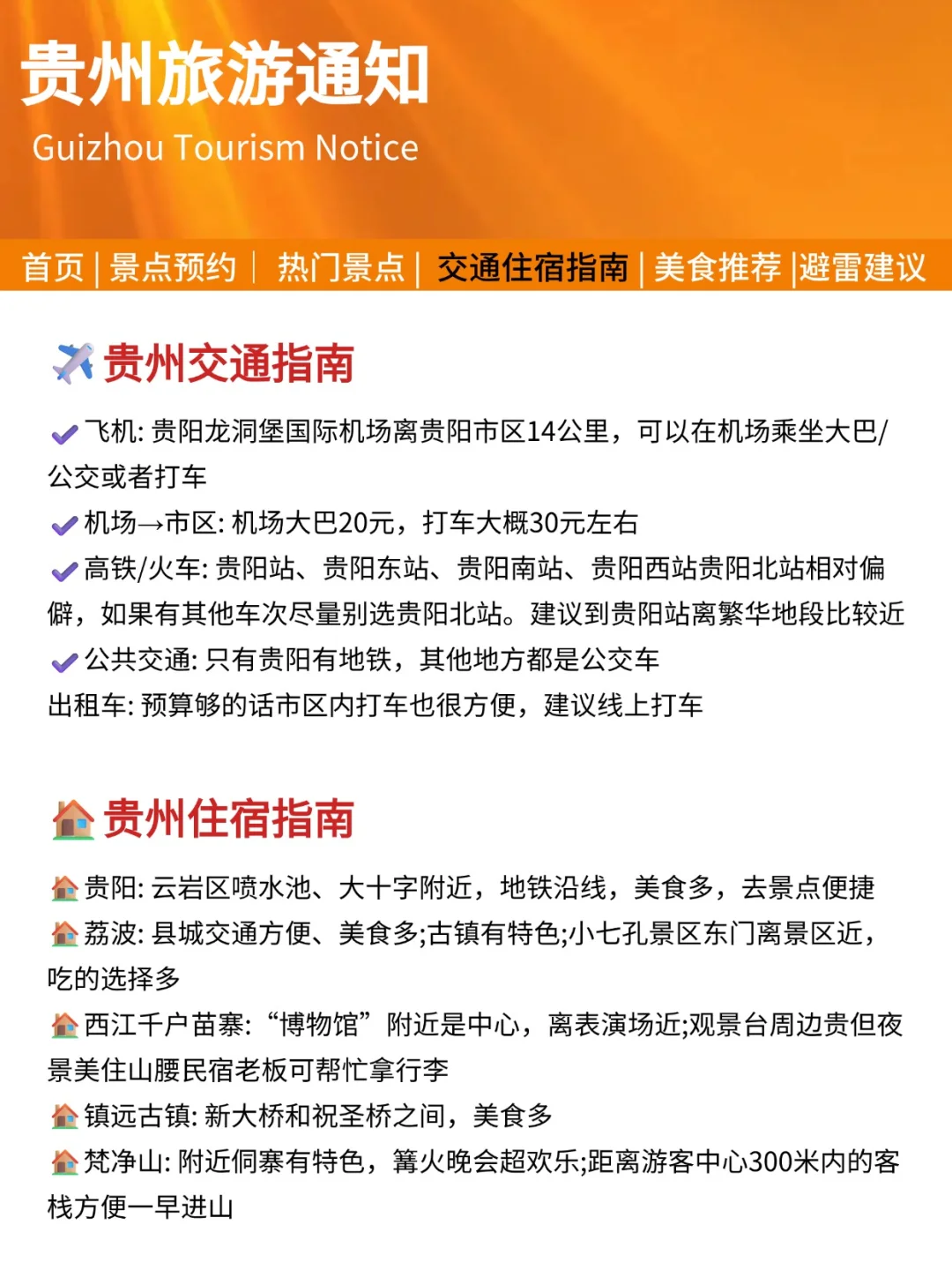 刚发布的贵州旅游通知❗幸好出发前看到😢
