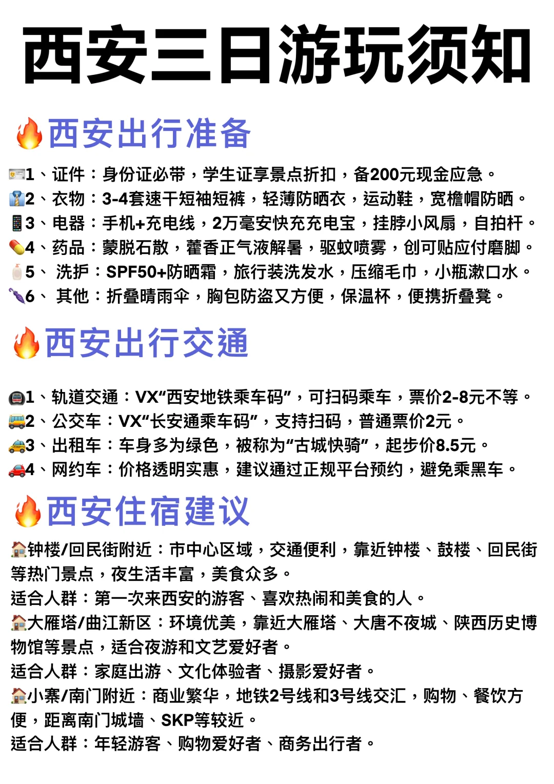 西安旅游3天2夜暴走攻略‼️拍照美食两不误