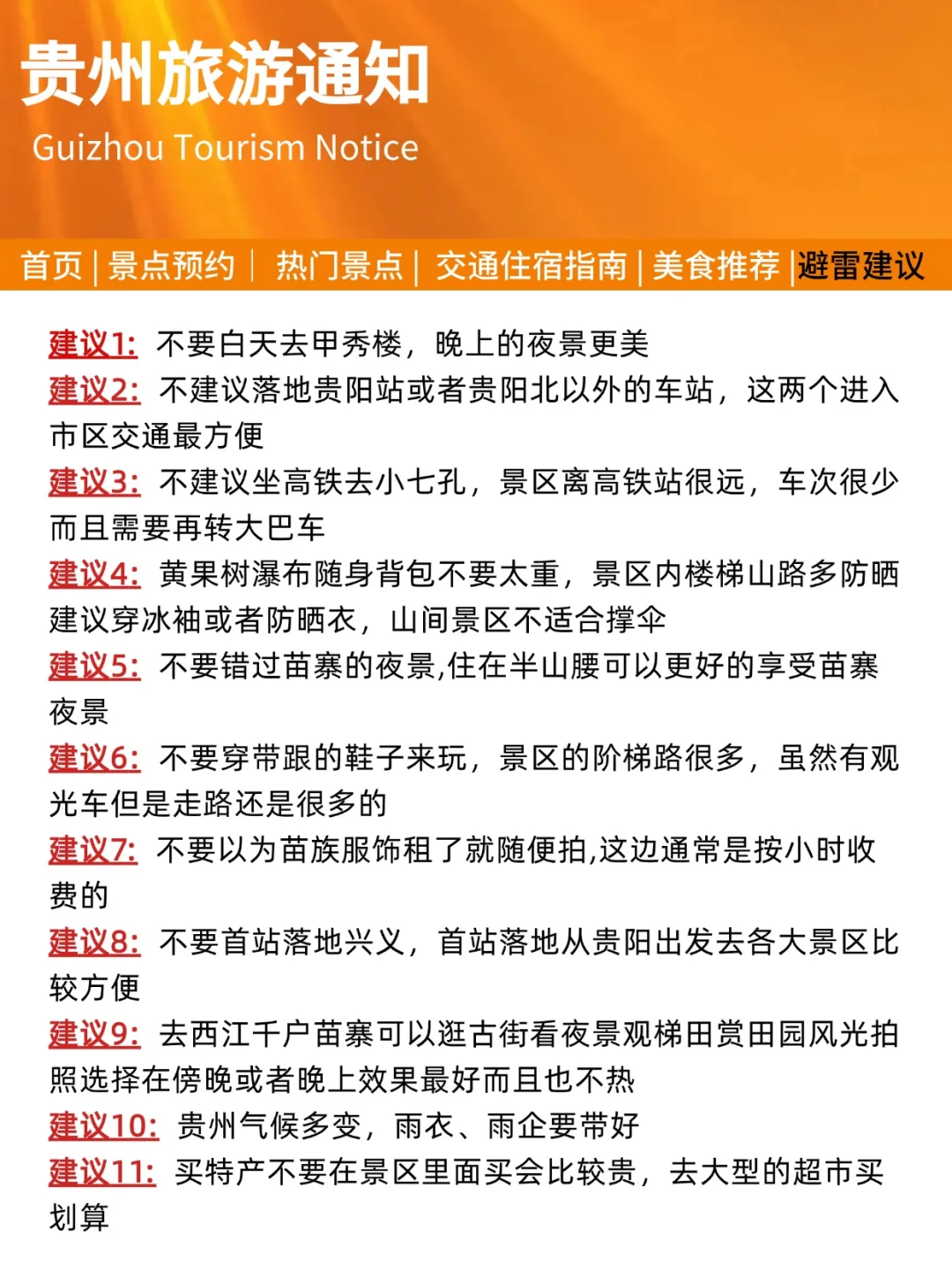 刚发布的贵州旅游通知❗幸好出发前看到😢