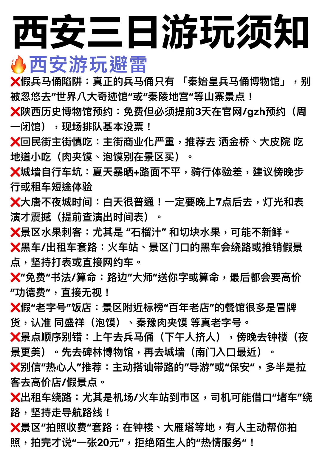 西安旅游3天2夜暴走攻略‼️拍照美食两不误