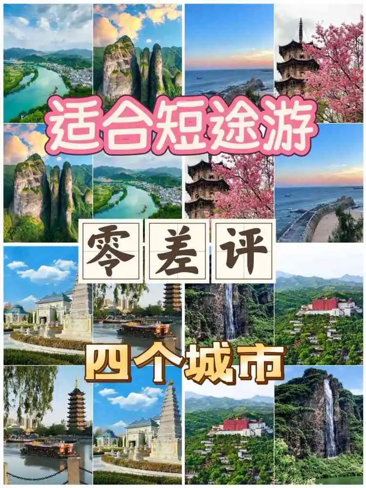 适合短途游的四个城市！零差评！