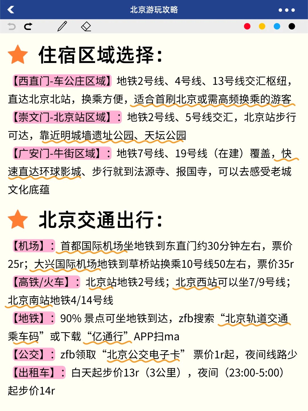 📍两个抠搜女生已回，北京旅游现状