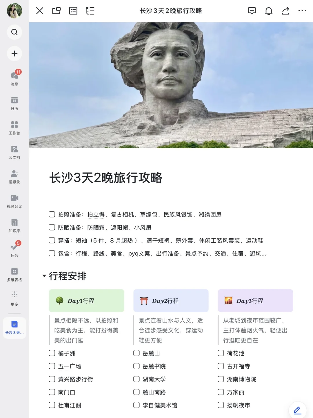 J人的长沙攻略好🐮给P人一点震撼