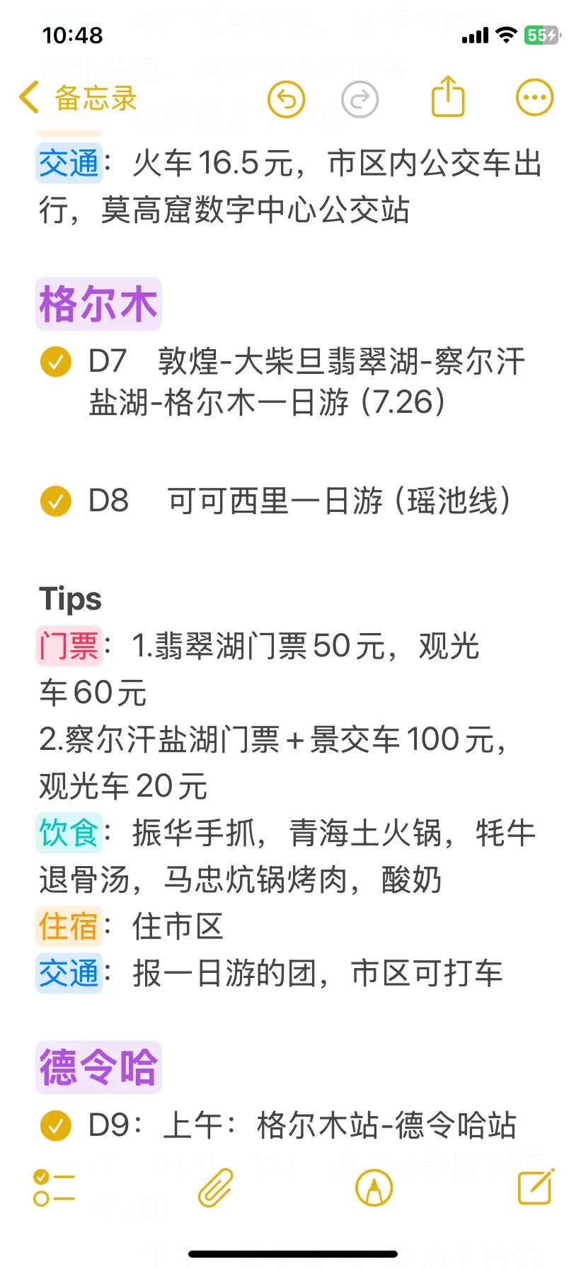 青甘大环线逆行攻略（已安全下车）