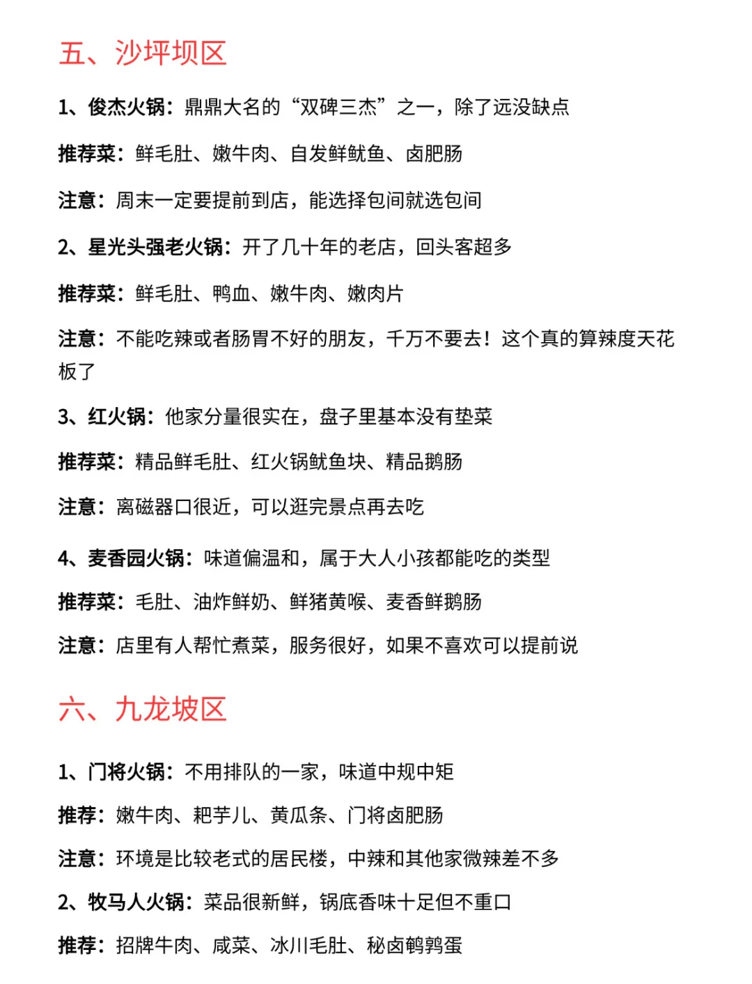 生活二十年吃出来的重庆火锅