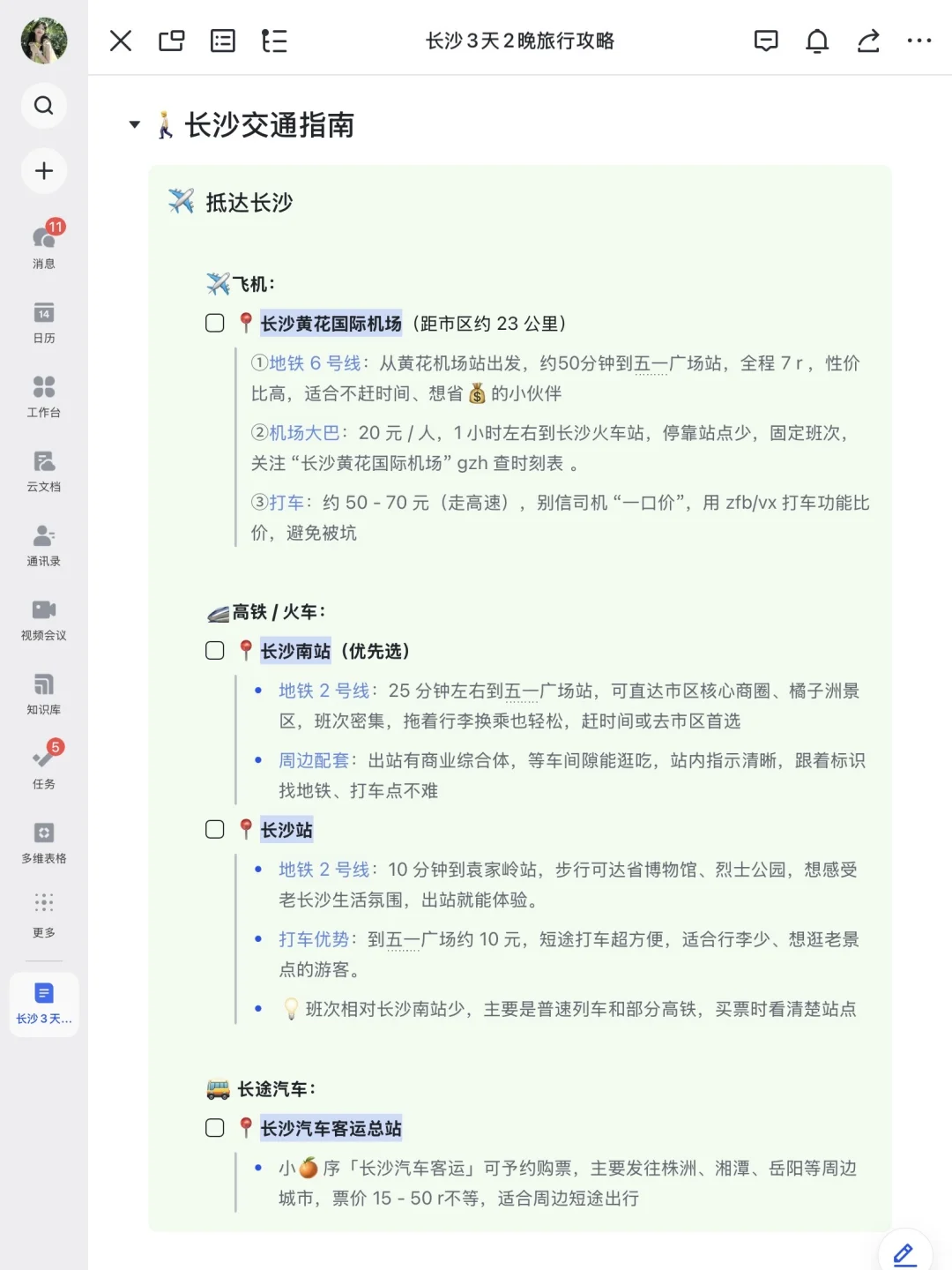 J人的长沙攻略好🐮给P人一点震撼