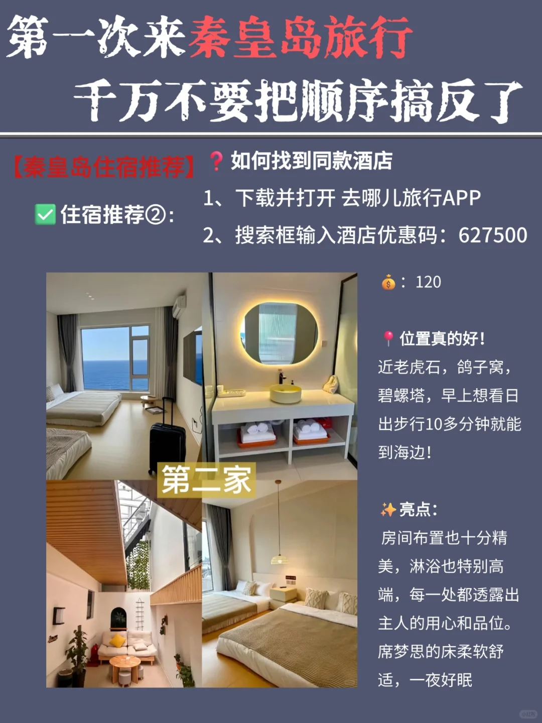 秦皇岛旅游攻略📍3天2夜不绕路行程➕建议！