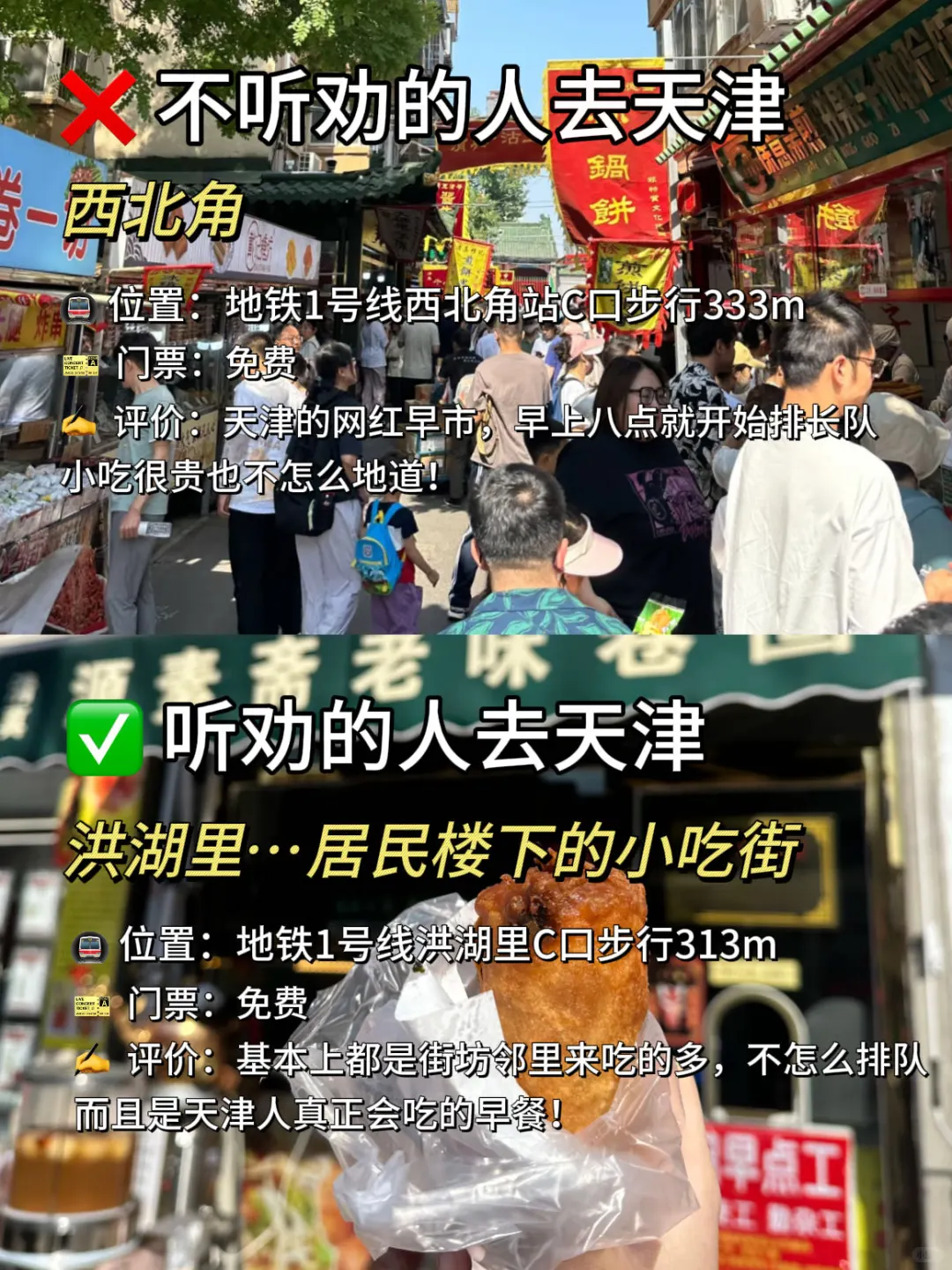 旅游旺季去天津‼️热门景点不听劝🆚听劝