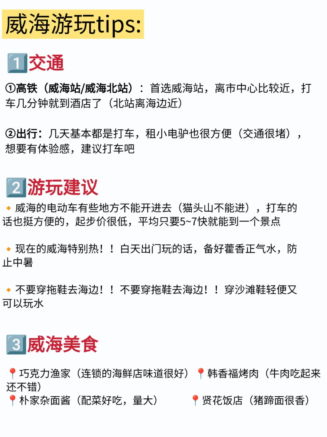 第一次去威海，千万不要把游玩顺序搞反了