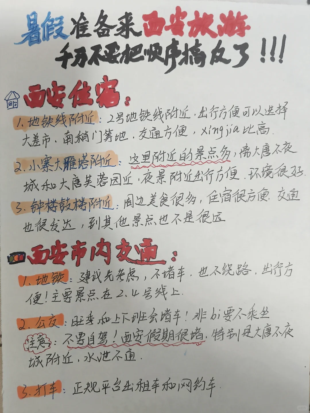 纯手写西安四日懒人版攻略，一看就懂🔥