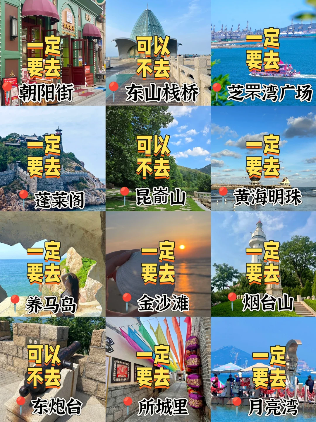 烟台📍两天一夜|不废腿版保姆级逛吃攻略