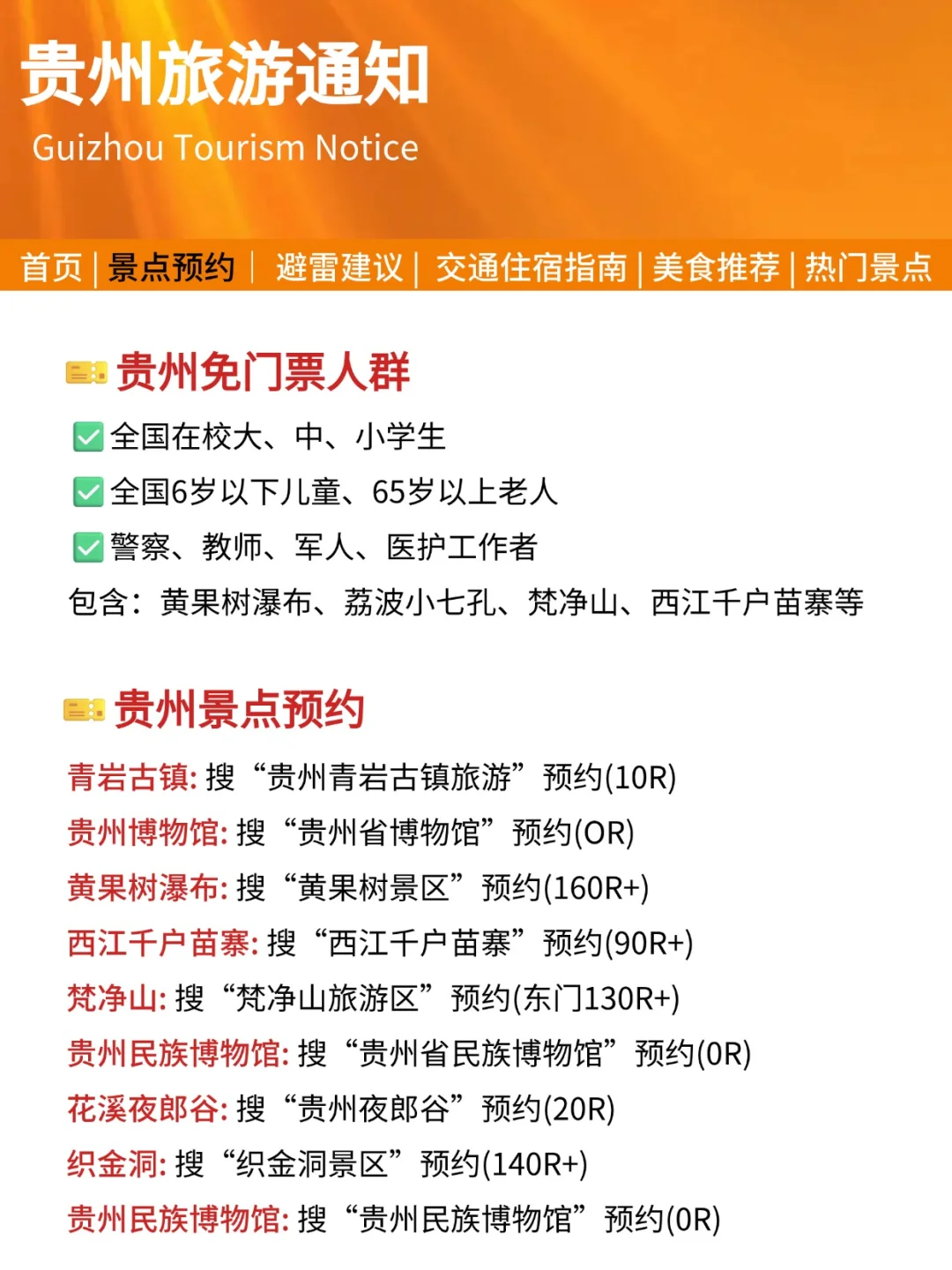 刚发布的贵州旅游通知❗幸好出发前看到😢