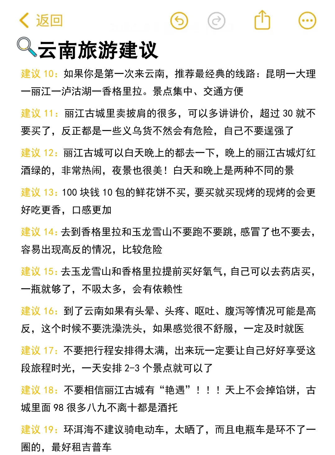 云南会惩罚每一个不提前预约的P人