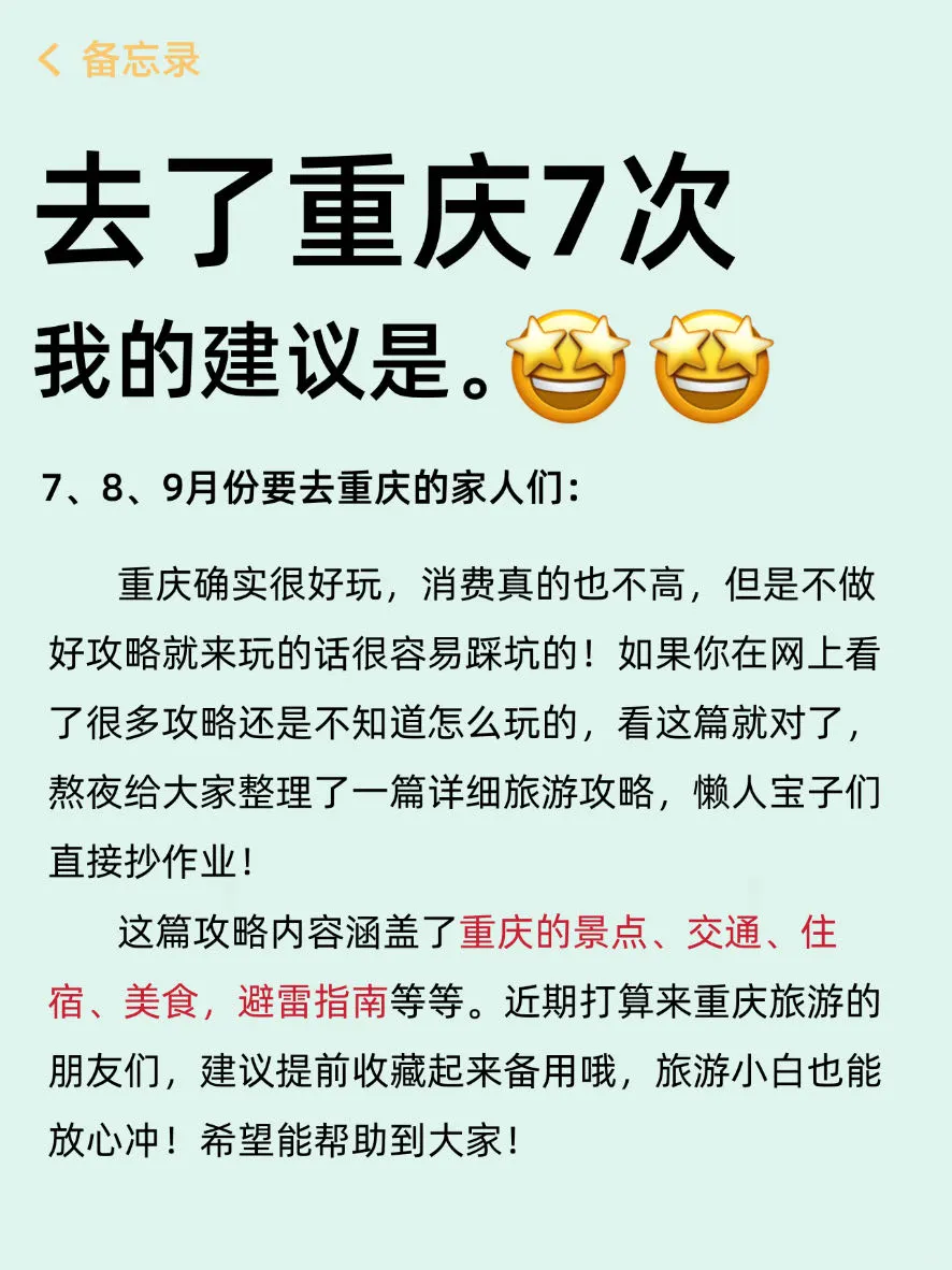 去了重庆7次的攻略😤能帮一个