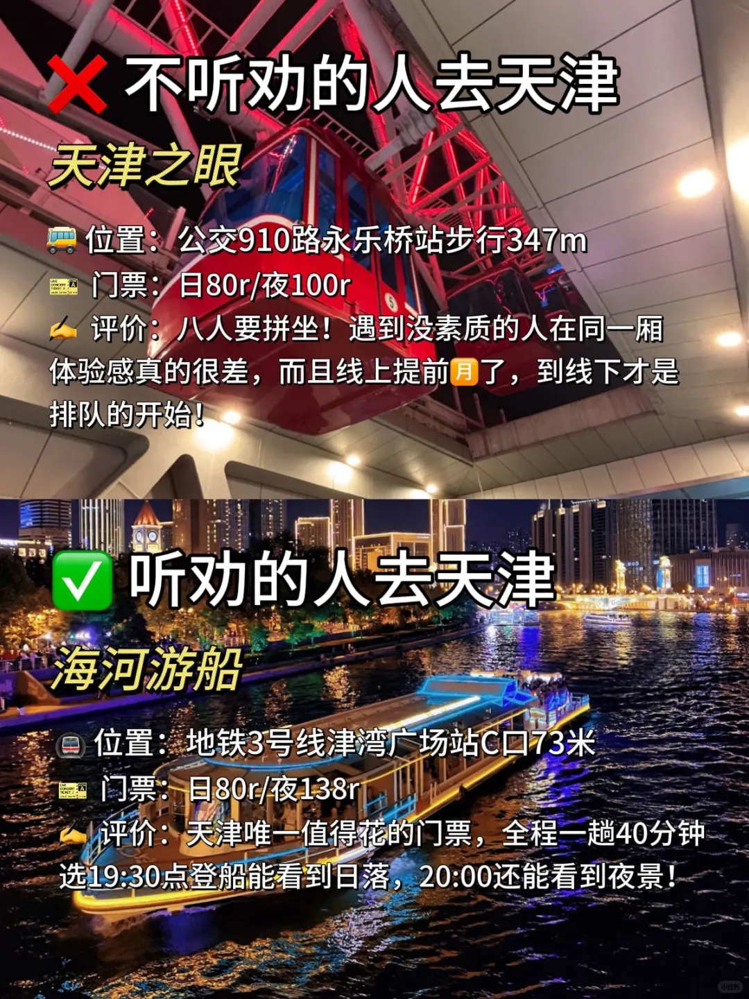 旅游旺季去天津‼️热门景点不听劝🆚听劝