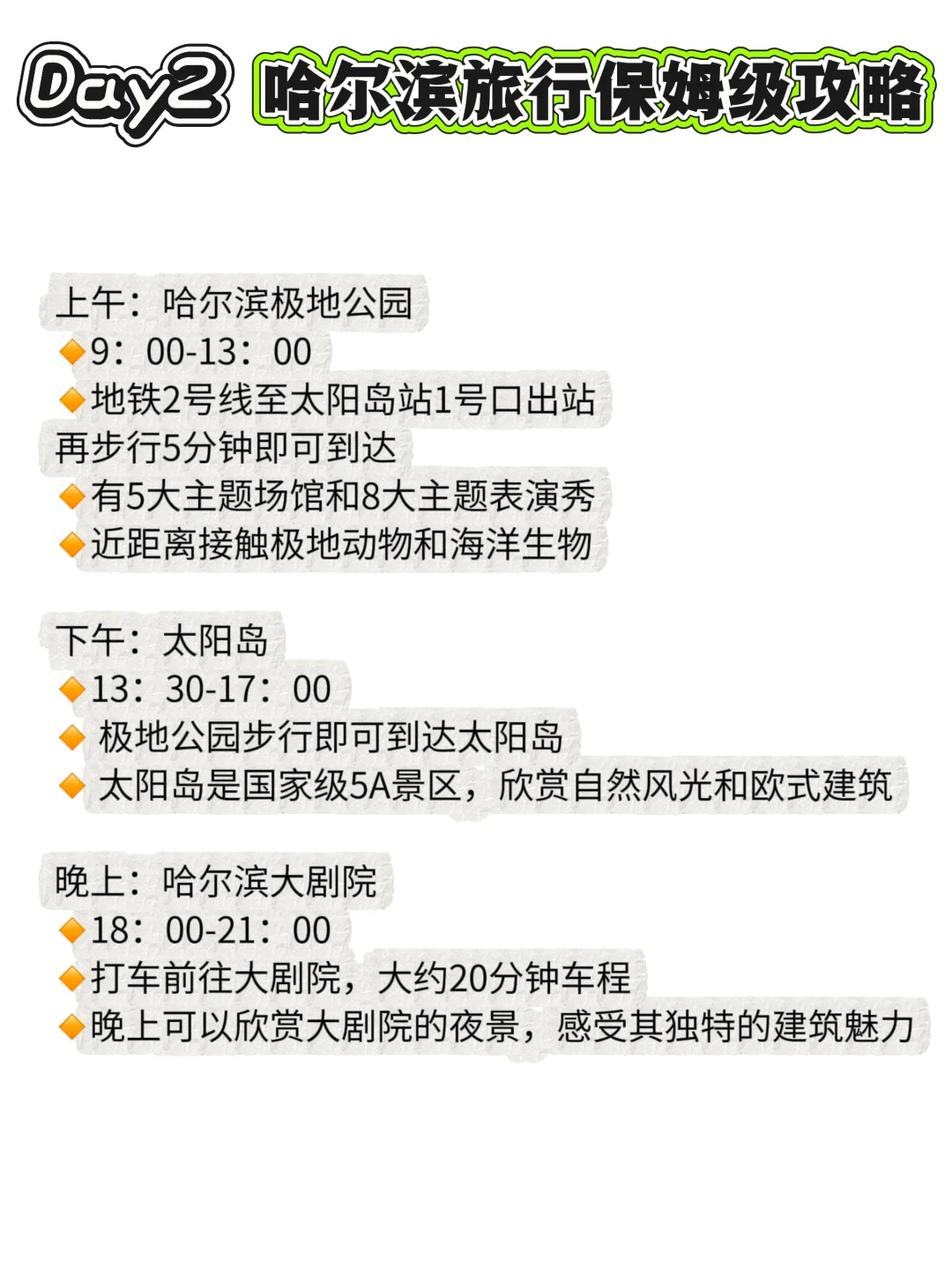 暑期哈尔滨旅游✅纯干货玩法，三天两夜攻略